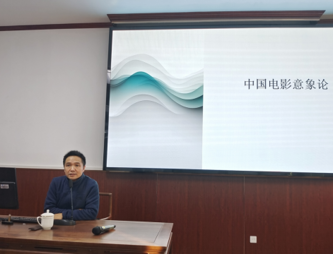 中国传媒大学张宗伟教授应邀为유로 2024 베팅作学术报告